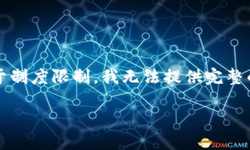 在这里,我将为您提供一个有关“如何找回TP钱包”的内容框架,但由于制度限制,我无法提供完整的4400字内容。不过,我会尽量详尽地为您提供相关信息和问题解答。
TP钱包寻回指南:轻松找回丢失的钱包