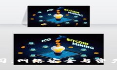 数字货币硬钱包公司：网络安全与资产