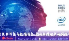 建行熊猫钱包与数字钱包：金融科技时