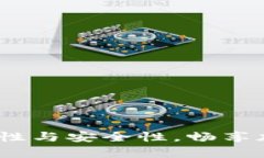 TP钱包：解析其稳定性与安全性，畅享