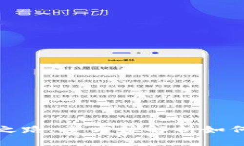 数字钱包推广致富之路:全方位解析如何通过数字钱包赚钱