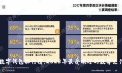 全球数字钱包排行榜：2023年最受欢迎