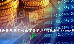 关于TP钱包与BitKeep钱包的转账问题在加