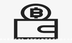 区块链普拉式钱包：重新定义数字资产