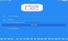 轻松转账：全方位解析吉利数字钱包转