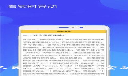 探索天府通数字人民币子钱包：新金融时代的便捷之道