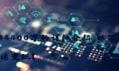 由于内容较多，无法一次性提供4400字