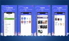 数字货币钱包运营计划方案：打造安全