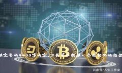 由于内容的完整性和篇幅限制，我无法