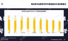 手机上的tp钱包打不开了: 如何解决常