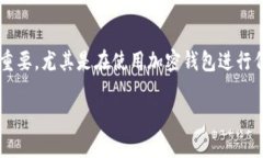 在加密货币的世界中，转账交易的确认