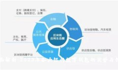 全面解析：2023年各大银行数字钱包的