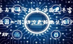    如何安全且高效地将资金存入TP钱包