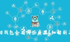 区块链提错钱包会有哪些后果？细解析