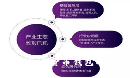 轻松转入加密货币钱包的终极指南