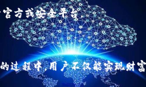    如何在TP钱包中直接出售加密币？  / 
 guanjianci  TP钱包, 加密货币, 资产出售  /guanjianci 

随着区块链和加密货币的普及，越来越多的人开始使用TP钱包进行加密资产的管理和交易。TP钱包作为一款便捷的多链钱包，为用户提供了高效、安全的资产管理功能。其中一个常见的需求就是如何在TP钱包中直接出售加密币。本文将深入探讨这一流程，帮助用户掌握如何安全、快速地出售他们的加密资产。

1. TP钱包简介
TP钱包（TokenPocket）是一款多功能的去中心化数字资产钱包，它支持多种加密货币的存储与管理，包括以太坊、比特币、波场等主流币种。TP钱包不仅仅是一个钱包，还提供了去中心化交易所（DEX）、DeFi应用、NFT市场等多种功能，极大地方便了用户进行数字资产的交易与投资。

2. 如何在TP钱包中出售加密币
在TP钱包中出售加密币的步骤相对简单。以下是详细的操作指南：

1. **打开TP钱包**：首先，在您的手机或电脑上打开TP钱包应用程序，并登录您的账户。如果您还没有账户，请先注册一个。

2. **选择资产**：在TP钱包主页，您将看到您持有的各种加密资产。选择您想要出售的币种，例如以太坊（ETH）、比特币（BTC）等。

3. **进入交易页面**：点击选中的币种后，您会看到该资产的详细信息。寻找并点击“交易”或“出售”选项。

4. **选择交易方式**：TP钱包通常支持多种交易方式，可以选择与去中心化交易所（如Uniswap、PancakeSwap等）直接交易，或是通过汇率市场对接的方式进行出售。

5. **输入出售数量**：您需要输入您想要出售的币的数量，钱包会根据当前市场行情显示预估收益。

6. **确认交易**：在确认出售信息无误后，点击“确认交易”进行交易。此时您可能需要支付一定的网络手续费（Gas fee）。请确保钱包中有足够的ETH或币种以支付该费用。

7. **查看交易状态**：回到钱包首页，您可以查看到交易的状态。如果交易成功，您出售的币将会显示为已转移，同时账户余额也会更新。

3. 出售加密货币的注意事项
在出售加密货币之前，用户需要考虑多个因素，以确保资金安全和交易的顺利进行：

1. **市场行情**：在出售加密币之前，了解当前的市场趋势非常重要。您可以通过各种加密货币行情网站（如CoinMarketCap、CryptoCompare等）获取相关信息，以决定最佳售出时机。

2. **交易费用**：了解TP钱包及交易所的手续费结构。不同的交易方式（去中心化交易所vs中心化交易所）的手续费可能有所不同，从而影响您的最终收益。

3. **安全措施**：确保您的钱包是安全的，包括使用强密码、启用双因素身份验证以及定期备份私钥或助记词。这些都可以保护您的资产不受黑客攻击。

4. **法律法规**：不同国家和地区对加密货币的监管政策可能不同。出售加密币前，了解相关法律法规是必要的，有助于避免不必要的法律风险。

4. TP钱包中的币种选项
TP钱包支持多种加密货币的交易，包括但不限于：

1. **以太坊（ETH）**：以太坊是一个开源的区块链平台，支持智能合约的开发。以太坊的价格波动较大，是许多投资者的首选。

2. **比特币（BTC）**：作为第一个去中心化的加密货币，比特币仍旧是市场上的领导者，在TP钱包中也得到广泛支持。

3. **波场（TRX）**：波场致力于为数字内容的去中心化提供支撑，受到很多年轻投资者的青睐。

4. **ERC20代币**：TP钱包支持许多以太坊网络上的代币，使用户能够轻松管理各种DeFi和NFT资产。

通过TP钱包多样化的币种选择，用户可以根据市场趋势和个人需求灵活选择出售的资产。

5. 常见问题及解答

问题一：在TP钱包中出售币时，为什么会出现交易失败？
在TP钱包中出售币时，如果交易未成功，可能是由于以下几个原因：

1. **网络拥堵**：很多用户同时进行交易，导致以太坊或其他区块链的网络拥堵。这时，交易确认时间可能延长，甚至出现超时失败的情况。

2. **Gas费用不足**：每一次交易都需要支付网络手续费（Gas fee），如果您的钱包余额不足以覆盖交易费用，交易将无法完成。

3. **市场滑点**：在市场行情较为波动的情况下，手续费率可能发生变化。如果未能及时调整卖出价格，可能导致成交失败。

为避免交易失败，建议用户在交易前确保足够的Gas费用，并在网络较为平稳时进行交易。此外，观察市场行情，合理设置兑换的价格，都是保证交易顺利完成的重要措施。

问题二：TP钱包支持哪些支付方式出售加密币？
在TP钱包中，用户可以通过多种支付方式出售加密币，主要包括：

1. **去中心化交易所（DEX）交易**：用户可以使用TP钱包连接DEX（如Uniswap、PancakeSwap），直接用他们的币进行交易、兑换，它不会涉及中介，合约交易完全透明，用户在安全与便捷性上获得了保障。

2. **法币交易市场**：某些地区的用户可以通过TP钱包的法币交易市场，直接将加密货币兑换为当地法币，如美元、欧元等。这通常需要绑定一个法币支付账户，比如银行账户或支付平台（如PayPal、Venmo）。

3. **通过其他平台出售**：用户也可以将TP钱包中的币转移到其他交易所进行出售，如Binance、Huobi等。在这些交易所中，可能提供更多的交易对和流动性，用户可以更容易地找到合适的买家。

综合来看，TP钱包为用户提供了多种便捷的出售选择，用户可根据自身需求和市场情况进行灵活选择。

问题三：如何处理出售加密币后获得的收益？
出售加密币后，用户通常需要规划如何合理使用收益，常见选择包括：

1. **再投资**：许多投资者会将出售加密币后获得的资金再次投入到其他潜在增值的币种中，无论是选择当前市场走势向好的币，还是低位买入潜力币种。

2. **转换为法币**：一些用户可能会选择将数字资产转换为法币，并提现入银行账户，来进行日常消费或支出。这种方式相对简单，但用户需注意手续费及汇率问题。

3. **参与DeFi项目**：如果您对风险承受能力较强，还可以选择将出售的收益投资到DeFi项目中，例如流动性挖矿、质押或借贷等，来获得更高的收益。

在利用出售收益时，了解自己的风险承受能力，进行合理的资产配置，才能实现资本的保值与增值。

问题四：如何提高在TP钱包中交易的安全性？
提高TP钱包交易的安全性是每个用户应重视的问题，这里有几个有效的措施：

1. **使用复杂的密码**：选择一个强密码并定期更改，确保密码包含大写字母、小写字母、数字和符号，避免简单的组合。

2. **双因素身份验证**：启用双因素身份验证，通过工具如Google Authenticator来增加账户的安全性，即使密码泄露，还是能够提供额外的保护。

3. **定期备份助记词和私钥**：用户应定期备份他们的助记词和私钥，建议将其保存在安全的地方，避免将其存储在网络环境中，以免受到黑客攻击。

4. **更新软件**：确保TP钱包软件始终更新到最新版本，及时修复任何已知的安全漏洞，确保最佳的安全保障。

5. **警惕可疑链接与钓鱼网站**：在访问外部链接时，务必确保其来源可信，避免在不明网站填写个人信息或钱包信息。大多数材料来源于官方或安全平台。

通过以上措施，用户不仅可以在TP钱包中完成交易，还能增强加密资产的安全性，实现资产的保值与增值。

总之，出售加密币在TP钱包中是一个便捷的操作，但涉及的知识和技巧需要用户足够了解，确保交易的顺利进行。在继续参与数字资产交易的过程中，用户不仅能实现财富增值，也能够享受到区块链所带来的便利与创新。