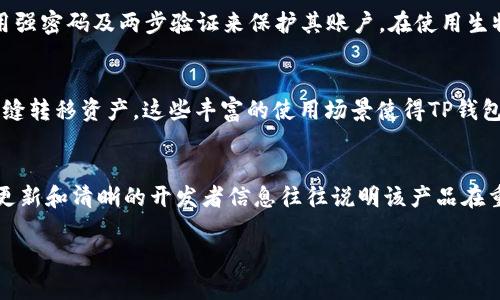    TP钱包官方安卓2.0：数字资产管理的最佳选择  / 
 guanjianci  TP钱包, 安卓下载, 数字资产管理  /guanjianci 

随着区块链技术的飞速发展，数字资产的管理日益重要。在众多数字资产管理工具中，TP钱包以其用户友好的界面和强大的功能脱颖而出。如今，TP钱包官方安卓2.0版本已经上线，带来了全新的用户体验和更丰富的功能。这一版本不仅提升了安全性能，更加入了多项用户期待的功能，让管理数字资产变得更加简单和安全。

一、TP钱包的基本功能
TP钱包是一个多功能的数字资产钱包，支持多种主流币种和代币的存储、转账、交易等功能。用户可以通过TP钱包轻松地进行数字货币的充值、提现和交易。钱包内置了多个去中心化交易所（DEX）接口，用户可以在即可进行资产交易，无需将资产转入交易所，最大程度地保障了用户的资产安全。此外，TP钱包还支持NFT（非同质化代币）的管理和交易，满足用户在数字藏品方面的需求。

二、TP钱包安卓2.0的安全性能
在数字资产管理领域，安全性无疑是用户最为关注的问题。TP钱包安卓2.0版本采用了多重安全机制，确保用户资产的安全。首先，钱包内置了私钥管理系统，用户的私钥安全地存储在设备本地，绝对不上传到服务器，这样最大程度地避免了黑客攻击的风险。其次，TP钱包还支持生物识别技术，用户可以通过指纹或面部识别快速解锁钱包。此外，TP钱包还引入了多重签名和冷存储技术，提高了账户安全性。

三、TP钱包的用户体验提升
TP钱包安卓2.0在用户体验方面做出了显著的改进。新版UI设计更加简洁和直观，用户可以很容易地找到所需的功能。钱包首页展示了用户的资产总览，用户可以快速了解自己的资产情况。对于新手用户，TP钱包也提供了详细的使用指南和常见问题解答，有助于用户快速上手。与此同时，新版本还了交易的流程，用户可以在几秒钟内完成资产的转账和交易，极大地提高了使用效率。

四、TP钱包的未来发展方向
随着区块链技术的不断创新，TP钱包也在不断地进行功能迭代与更新。未来，TP钱包计划增加更多的链上应用，支持更多的币种和交易对。同时，TP钱包还将积极与各大项目方合作，推出更多的DeFi（去中心化金融）服务，为用户提供更全面的数字资产管理选择。此外，TP钱包也在探索全球市场，不断拓展其用户基础，力争成为全球领先的数字资产钱包之一。

相关问题讨论

1. TP钱包与其他数字钱包的比较
数字钱包市场上有诸多选择，而每款钱包都有其独特的特点。与其他钱包相比，TP钱包在安全性、用户体验和功能丰富性等方面表现突出。例如，某些热钱包虽然便于交易，但由于将私钥存储在网络上，安全性较低。而TP钱包的设计则确保用户的私钥仅在设备本地存储，极大程度地降低了被攻击的风险。同时，TP钱包支持多种数字货币，让用户可以一站式管理所有资产，这一点在很多单一货币支持的钱包中是难以实现的。TP钱包也在持续和更新，以满足不断变化的用户需求。

2. 如何安全使用TP钱包?
用户在使用TP钱包时，应重点关注安全性。首先，确保从TP钱包的官方网站或可信的应用商店下载应用，避免来自不明来源的软件。其次，用户应定期更新TP钱包应用，以获得最新的安全补丁和功能升级。建议用户使用强密码及两步验证来保护其账户。在使用生物识别解锁功能时，也应确保设备安全，避免他人的不当访问。最后，用户应定期备份私钥和助记词，确保在设备损坏或丢失的情况下能够恢复资产。

3. TP钱包的使用场景有哪些?
TP钱包不仅限于数字货币交易，还为用户提供了多种使用场景。例如，用户可以用于参与ICO（首次币发行）、购买NFT收藏品或者进行DeFi项目的流动性挖矿。此外，TP钱包的跨链功能让用户可以在不同的区块链间无缝转移资产。这些丰富的使用场景使得TP钱包不仅仅是一个简单的存储工具，而是一个全面的数字资产管理平台，真正实现了资产的自由流动。

4. 如何评估TP钱包的性能和安全性?
评估TP钱包的性能和安全性是每位用户必须关注的问题。首先，用户可以查看相关的安全报告和第三方审计信息，来了解TP钱包在安全性方面的表现。其次，用户应关注应用的更新频率和开发团队的透明度，频繁的更新和清晰的开发者信息往往说明该产品在重视安全性和用户体验。此外，用户评价也是重要的一环，浏览应用商店的反馈和评价，可以更全面地了解普通用户的使用体验。

总之，TP钱包官方安卓2.0版本不仅为用户提供了安全高效的数字资产管理工具，更为整个区块链行业的发展提供了助力。在未来，借助不断创新的技术架构，TP钱包将继续成为用户信赖的数字资产管理平台。
