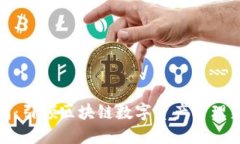 TP钱包：引领区块链数字资产管理新时
