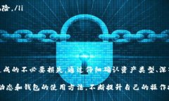 解决TP钱包闪兑选错类型的全面指南