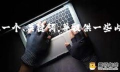 提示：由于字数限制，我无法一次性处