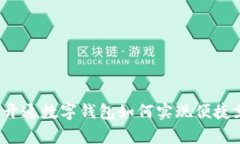 没有开通数字钱包如何实现便捷支付？