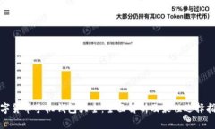 数字货币手机钱包大全：全面解析及最