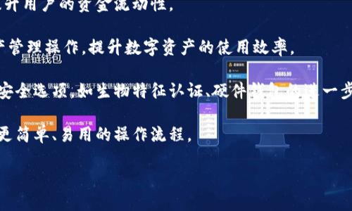 自定义钱包是指用户可以根据自己的需求对数字货币钱包的功能、界面和安全性等进行个性化设置和调整的工具。在不同的区块链和数字货币生态中，用户会根据自己的交易习惯、安全需求及使用场景，选择适合自己的钱包类型。以下是自定义钱包的一些核心概念。

### 自定义钱包的定义与特点

自定义钱包允许用户对钱包的功能和界面进行个性化配置，包括但不限于如下特点：

1. **多功能性**：用户可以在一个钱包中管理多种类型的数字资产，如比特币、以太坊等。
   
2. **安全性设置**：用户可以选择不同的安全保护措施，如两步认证、密码保护或生物识别等。

3. **用户界面**：用户可以调整钱包的外观和界面，以便于个人操作习惯。

4. **交易记录管理**：能对交易记录进行分类和标注，便于后续查询和管理。

5. **插件与扩展功能**：用户可以根据需要安装或启用不同的功能模块，增强钱包的实用性。

### 自定义钱包的优势

自定义钱包提供了一系列的优势，使其成为许多数字货币用户的优选：

1. **个性化体验**：用户可以根据自己的需求定制钱包，提升使用体验。

2. **提高安全性**：用户能够根据自身安全需求对钱包进行多重安全设置，降低被攻击的风险。

3. **便捷管理资产**：自定义钱包一般具备强大的资产管理功能，便于用户跟踪和调整投资组合。

4. **及时获取信息**：一些自定义钱包可以同区块链实时同步数据，确保用户获取最新的市场信息和交易状态。

### 可能的相关问题

以下是围绕“自定义钱包”的可能相关问题：

1. 自定义钱包如何确保用户资产的安全性？

自定义钱包通过多种安全机制来保护用户资产，确保用户的私钥和助记词等敏感信息得到有效保密。常见的安全措施包括：

1. **加密存储**：许多自定义钱包对用户的数据进行加密存储，即使数据遭到攻击者入侵，也无法轻易获取。通过使用高级加密算法，确保交易及资产信息的安全。

2. **私钥本地化管理**：用户的私钥不存储在服务器上，而是保存在本地设备中。这样可以有效防止因服务器被黑导致的资金损失。

3. **双重身份验证**：许多自定义钱包支持双重身份验证，这要求用户在进行交易或登录时提供额外的验证信息，极大提高了安全性。

4. **定期安全更新**：优秀的钱包开发团队会定期发布软件更新，以修复可能的安全漏洞，确保用户钱包的持续安全。

通过这些安全设置，用户可以在进行数字资产管理时感到更加安心。

2. 自定义钱包适合哪些类型的用户？

自定义钱包适合多元化的用户群体，包括但不限于：

1. **高频交易者**：频繁进行交易的用户需要一个便捷高效的钱包来管理多种资产，自定义钱包的多功能性和便捷性使其成为理想选择。

2. **长期投资者**：对于持有策略较长时间的用户，自定义钱包能够提供良好的资产管理功能，帮助用户实时监控投资组合的表现。

3. **技术爱好者**：技术背景的用户更倾向于使用自定义钱包，以便更深入地控制和管理他们的数字资产，甚至可能对钱包的开源代码进行个性化修改。

4. **企业用户**：一些企业用户需要管理大量的数字资产，自定义钱包的扩展性和多账户支持非常适合这类用户的需求。

综上所述，自定义钱包的灵活性和功能性使其能够服务于不同需求的用户。

3. 如何选择合适的自定义钱包？

选择合适的自定义钱包需要考虑多个因素：

1. **安全性**：首先要检查钱包的钱包供应商的安全记录，是否有过安全漏洞，并了解钱包的安全措施，例如是否支持冷存储、私钥管理、加密等。

2. **用户体验**：用户界面的友好性、使用的便捷性都是选择的重要因素，使用者应选择一个操作简单且界面直观的钱包。

3. **支持的资产种类**：选择的钱包需支持用户正在交易或投资的数字资产，并确认其是否能满足多币种操作的需求。

4. **社区与支持**：选择一个拥有活跃社区的自定义钱包，往往意味着用户能获得及时的支持与更新，社区的反馈也能帮助用户更好地使用钱包。

根据这些标准逐一进行筛选与比较，将能帮助用户找到最符合自己需求的自定义钱包。

4. 自定义钱包的未来发展趋势是什么？

自定义钱包的发展趋势主要体现在以下几个方面：

1. **跨链支持**：随着区块链技术的发展，多链的交互变得愈发重要，未来钱包将会支持更多的区块链资产，提升用户的资金流动性。

2. **智能合约集成**：越来越多的自定义钱包可能会集成智能合约功能，允许用户进行更多复杂的交易与资产管理操作，提升数字资产的使用效率。

3. **更多的安全选项**：随着网络攻击的频繁，钱包的安全性将越来越受到重视，未来钱包可能会提供更多的安全选项，如生物特征认证、硬件钱包的进一步集成等。

4. **用户友好的设计**：为了吸引更多的普通用户，未来自定义钱包的设计将更加注重用户友好性，旨在创造更简单、易用的操作流程。

通过综合运用这些发展趋势，自定义钱包将在不断变化的市场中保持其吸引力，满足不同用户的需求。