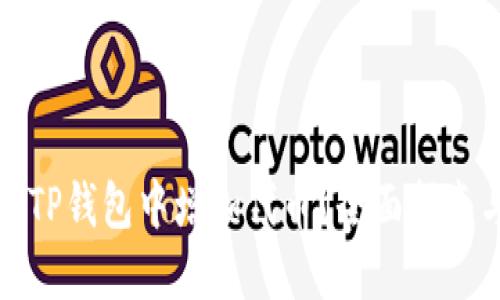 如何在TP钱包中增加代币?全面指南与技巧