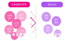 TP钱包：解密数字资产管理的新型资金
