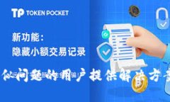   TP钱包忘记了怎么找回？全面指南！