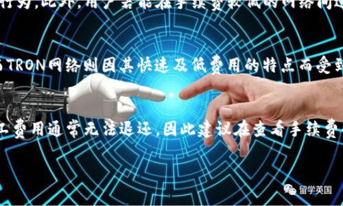 biao ti/biao ti：如何计算TP钱包转U的手续费？详解手续费机制与策略/biao ti

TP钱包, USDT转账, 手续费计算/guanjianci

在数字货币的交易中，手续费是一个重要的考虑因素，尤其是在使用TP钱包转移USDT（即Tether）时。TP钱包是一款非常流行的数字资产管理工具，支持多种加密货币的存储和转账。在进行每一次转账操作时，会产生一定的手续费，而手续费的计算与多种因素密切相关，包括网络状况、转账金额等。本文将深入探讨如何计算TP钱包转U的手续费，手续费的构成，以及如何手续费成本。

一、什么是TP钱包及其背景
TP钱包是一个支持多种区块链资产的钱包应用，用户可以通过TP钱包安全便捷地管理其数字资产。TP钱包的用户界面友好，操作简单，成为许多加密货币爱好者和投资者的首选。TP钱包支持的主要功能包括资产存储、转账、兑换等，尤其是在进行USDT等稳定币的转账时，安全性和手续费的透明性是其主要特点。

二、TP钱包转U的手续费机制
在TP钱包转U时，手续费的计算主要取决于以下几个方面：
ul
    listrong网络手续费（Gas费）/strong：每一笔区块链交易都需要支付网络手续费，这是支付给矿工的费用，用于处理和验证交易。具体费用会根据网络的拥堵情况而变化，网络越拥堵，所需手续费就越高。/li
    listrong转账金额/strong：虽然手续费通常是固定的，但在某些情况下，如果转账金额高，可能会有优惠，这取决于交易平台的具体政策。/li
    listrong转账速度的选择/strong：许多钱包允许用户选择转账的优先级，越快的转账优先级，手续费越高，如果用户愿意等待，可以选择较低的优先级，从而节省手续费。/li
/ul

三、如何计算TP钱包转U的手续费
一般来说，TP钱包在进行USDT转账时，会在转账确认页面明确显示预计的手续费。在实际操作中，你可以通过以下步骤来计算转账手续费：
ol
    li打开TP钱包，选择USDT转账。/li
    li输入目标地址和转账金额。/li
    li系统会自动计算并显示网络手续费。/li
    li根据你选择的转账速度（优先级），手续费可能会有所不同。/li
/ol
通常情况下，TP钱包会提供一个估算值，用户可以在确认交易之前查看手续费，以便做出合理的财务决策。

四、手续费的策略
为了降低在TP钱包转U时产生的手续费，可以考虑以下策略：
ul
    listrong选择合适的转账时间：/strong在网络比较空闲的时段进行转账，通常可以降低手续费。例如，在周末或假期时可能会遇到较少的交易。/li
    listrong使用合适的网络：/strong目前支持USDT的区块链有多个，比如Ethereum和TRON。不同网络的手续费相差较大，用户可以根据需要选择更低费用的网络进行转账。/li
    listrong控制转账金额：/strong如果手续费是固定值，可以考虑一次性转账较高金额，从而降低单位手续费。如果转账金额较小，手续费可能会占据不小比例。/li
    listrong积极关注市场动态：/strong手续费受多种因素影响，包括市场波动、法规变更等，了解这些动态能够帮助用户做出更明智的决策。/li
/ul

五、常见问题解答

1. TP钱包转U的手续费通常有多高？
TP钱包转U的手续费会因网络情况和区域差异而有所变化。通常情况下，Ethereum网络的手续费昂贵，而TRON网络等其他区块链由于交易处理速度快、手续费低廉，逐渐受到用户青睐。在正常情况下，转账手续费一般在几元到几十元人民币之间，具体数字应参考具体转账时的网络状态。

2. 有没有办法免除TP钱包转U的手续费？
免除TP钱包转U的手续费在现阶段较为困难，绝大多数情况下转账都是有手续费的。少数交易平台会在特定活动期间提供免手续费的服务，但这往往仅限于特定条件和行为。此外，用户若能在手续费较低的网络间进行转账，或有可能合理减少所需支付的手续费。

3. 如何选择最优转账网络以降低手续费？
选择合适的转账网络是降低TP钱包转U手续费的关键。用户可以对比各个支持USDT的区块链，例如Ethereum、TRON和EOS等。在以太坊网络上转账需要较高的Gas费，而TRON网络则因其快速及低费用的特点而受到用户欢迎。建议用户在执行转账之前，确保自己了解当前网络的平均手续费，从而选择最划算的交易选项。

4. 交易失败会产生手续费吗？
当用户在TP钱包进行转U交易时，如果交易失败，有可能仍需支付部分手续费，具体取决于交易失败的根本原因。如果交易因网络签名等原因未能成功，用户已支付的矿工费用通常无法退还，因此建议在查看手续费的同时，提高交易成功率，以在避免不必要损失的情况下顺利完成转账。

总结起来，TP钱包转U的手续费计算和策略都是广泛关注的话题。通过合理的选择和技巧，我们可以有效地降低交易成本，更加灵活地管理自己的数字资产。