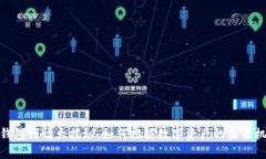 TP钱包行情大揭秘：如何把握数字资产