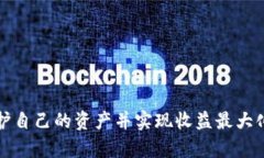   全面解析：如何安全删除TP钱包中的