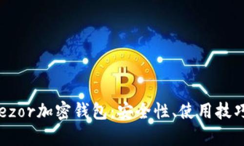全面解析Trezor加密钱包:安全性、使用技巧及未来展望