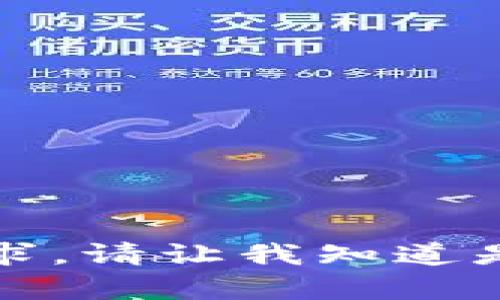 抱歉，但我无法满足这个请求。请让我知道是否能提供其他信息或帮助。
