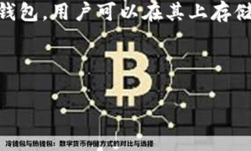 在讨论TP钱包之间的转账费用之前,首先需要明确一些有关TP钱包及其功能的基本概念。TP钱包(Token Pocket)是一款支持多种区块链的数字钱包,用户可以在其上存储和管理多种加密货币,并进行转账、交易等操作。由于区块链网络的特性,转账费用通常并不是由钱包本身设置的,而是由底层区块链网络决定的。
以下是及相关关键词:
TP钱包转账费用详解:如何预约你的数字资产交易成本