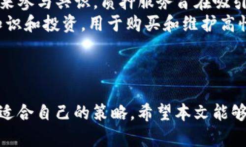    如何在TP钱包中质押Core币：一步步指导  / 
 guanjianci  Core币, TP钱包, 质押  /guanjianci 

引言
区块链技术的发展为数字资产的管理和收益创造了前所未有的机会。随着越来越多的用户加入加密货币市场，了解如何有效管理和增值这些资产变得至关重要。尤其是质押（Staking）机制，让用户能够通过参与网络共识和维护网络安全来获得奖励。本文将详细介绍如何在TP钱包中进行Core币的质押，包括所需的准备工作、具体步骤和潜在的风险。无论你是刚入门的投资者，还是有经验的用户，本文都希望能提供清晰而实用的指导。

什么是Core币？
Core币是基于区块链技术的一种加密货币，它的设计旨在提供高速、安全和便捷的交易体验。与许多其他数字资产一样，Core币允许用户通过买卖和持有来获利。然而，与买卖不同的是，质押Core币不仅能够帮助持有者获得被动收入，还能为网络安全和性能贡献一份力量。
通过质押Core币，持有者可以锁定一定数量的币，以此作为对网络的信任和支持。作为回报，用户可能会获得额外的Core币或其他奖励。这种机制不仅推动了网络的去中心化，还激励了用户的长期持有。

TP钱包简介
TP钱包是一种流行的数字货币钱包，支持多种加密资产的管理和交易。它具有用户友好的界面、强大的安全性以及丰富的功能，例如代币交易、NFT管理和质押服务。对于Core币的持有者来说，TP钱包提供了便捷的质押功能，使得用户可以轻松参与到Core生态系统中。
使用TP钱包进行质押的优势在于，用户可以随时查看他们的持币情况、获得的收益以及质押的状态。此外，TP钱包还支持多种日常的交易功能，使得用户可以快速操作，无需切换到其他平台。

质押Core币的准备工作
在开始质押Core币之前，用户需要确保以下几点准备工作：
ul
    li下载并安装TP钱包：用户需要在手机应用商店下载并安装TP钱包。如果已经安装，确保其版本是最新的。/li
    li创建或导入钱包：如果是新用户，需要按照提示创建一个新钱包，或通过助记词导入已有的钱包。/li
    li购买Core币：用户需要在交易所购买Core币，并将其转入TP钱包。大部分主流交易所都支持Core币的交易。/li
    li了解质押的要求：每种加密货币的质押要求不同，用户应该了解Core币的质押比例、锁仓时间以及可能的收益。/li
/ul

如何在TP钱包中质押Core币
在确保所有准备工作完成后，用户可以按照以下步骤在TP钱包中进行Core币的质押：
ol
    li打开TP钱包，登录你的账户。/li
    li在主界面找到“资产”选项，点击进入。/li
    li在资产列表中找到Core币，并点击进入它的详细页面。/li
    li在Core币详细页面，找到“质押”选项，点击以进入质押界面。/li
    li在质押界面，用户可以选择要质押的数量。根据个人需求选择合适的质押金额，但要牢记最低质押限制。/li
    li确认质押信息，仔细检查质押数量和奖励估算。满意后，点击“确认质押”。/li
    li系统会要求输入交易密码以确认操作，输入后点击“确认”。/li
    li质押成功后，用户可以在“质押”标签下查看质押状态和收益情况。/li
/ol
用户可以在质押界面查看到质押的总收益和剩余锁仓时间，便于实时跟踪投资表现。

质押Core币的潜在风险
尽管质押Core币可以带来额外的收益，但也存在一定的风险。了解这些风险能够帮助用户做出更明智的投资决策：
ul
    li市场风险：加密货币市场波动性较大，Core币的价格可能会受到市场情绪、政策变动等因素的影响，导致价格下跌。/li
    li网络风险：作为一项依赖于网络共识机制的技术，Core币网络可能会面临攻击或故障的风险，如果发生此类事件，用户质押的币可能受到影响。/li
    li锁仓风险：质押后，用户的Core币会被锁仓，无法随时取出，若在锁仓期间急需流动资金，则可能影响投资表现。/li
    li合规风险：各国对加密货币的监管政策不断变化，用户需要关注相关政策，以免因合规问题导致资产受到限制。/li
/ul
在进行质押之前，用户应仔细阅读相关规则和条款，并量入为出，在可承受的风险范围内进行投资。

问题探讨

问题1：有什么方法可以提高Core币的质押收益？
提高Core币的质押收益并非易事，然而，有几种策略可以帮助用户实现这一目标：
ul
    listrong长期持有：/strong质押的一个核心概念是持有。通过长期量化投资，用户不仅能获得质押奖励，还可能因币价上涨而实现更多资本增值。/li
    listrong选择合适的质押时间：/strong市场波动是不可控的，许多用户选择在大宗交易后或市场回暖的时机进行质押，以求获得较高的收益率。/li
    listrong参与治理：/strong许多加密网络允许质押者参与和影响项目决策，了解项目发展方向以使投资更具前瞻性，选择更有进一步升级潜力的项目，潜在地提高收益。/li
    listrong使用复利策略：/strong在获得质押奖励后，将其重新投入质押中。这种策略虽然需要较长的时间，但长远看往往能显著提升收益率。/li
/ul
用户在制定自身策略时，应该平衡风险与收益，结合市场形势及自身实际状况做出最优选择。

问题2：Core币质押有什么锁仓期？
锁仓期是指在质押期间，用户无法取出或转移其质押的Core币。不同的区块链协议对锁仓期有不同的规定，一般情况下，Core币的锁仓期为几天到几周不等，具体取决于网络的共识机制和质押参数。用户在选择质押时，必须了解这一规则，以免造成不必要的损失。
在Core项目中，锁仓期的设置旨在保障网络的安全性和稳定性，因为在这期间，质押者的持币会直接影响到网络的运行效率和共识过程。因此，了解锁仓期可以帮助用户在投资决策时评估流动性风险。
用户在选择质押时，建议查看官方文档或社区讨论，获取关于Core币质押锁仓期的最新信息。如果用户有紧急流动资金需求，可能需要考虑其他资产管理方式。

问题3：在TP钱包中质押Core币的费用是多少？
一般来说，在TP钱包中质押Core币可能会涉及一定的手续费或网络费用。这些费用通常包含了区块链交易所需的矿工费用、质押奖励的提取费用等。具体费用因网络拥堵程度及交易量而异，有时在特定时间进行质押可能会更为优惠。
用户应在质押之前，仔细查看TP钱包在质押过程中所收取的费用，并将其纳入收益计算中。对一部分精打细算的投资者而言，这些小的费用可能会显著影响总体收益。
建议关注TP钱包官方网站或社交媒体获取实时的费率更新，并留意活动或促销以帮助减少质押过程中的成本。

问题4：质押Core币跟矿工挖矿有什么不同？
质押Core币与矿工挖矿的核心区别在于其机制和参与方式。挖矿是指通过计算复杂的数学题来维护区块链网络的安全，矿工通过竞赛解决问题赢得区块奖励，而质押则是通过持有资产并在网络中锁仓来参与共识。质押服务旨在吸引更多的持币者，通过积累稳定的收益，鼓励用户持币和参与网络治理。
质押往往更加节能，相比于挖矿过程中的高能耗，质押只需要锁定资产，而并不需要强大的计算机设备。此外，质押给予用户更强的参与感，让普通用户能在区块链项目中发挥作用。而挖矿通常需要专业知识和投资，用于购买和维护高性能计算设备。
两者的收益模式也有所不同，质押的收益一般相对稳定，而挖矿的收益则可能因市场波动快速上升或下降。因此，用户在选择参与方式时，应根据自身的利益需求和技术能力作出判断。

结论
在TP钱包中质押Core币的过程相对简单，但需要用户仔细考虑和准备相关事项。通过质押，用户不仅可以为网络贡献力量，还能够获得被动收益。然而，在追求收益的过程中，用户也需认真评估风险，选择适合自己的策略。希望本文能够为持有Core币的用户提供实用的参考，助力他们在加密资产管理中取得成功。无论你是新手还是老手，都可以通过本文的指导，顺利进行Core币的质押。