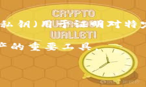 是的，TP钱包是一种区块链数字钱包。它是用于存储和管理加密货币的一种工具，允许用户安全地接收、发送和交易各种数字资产。数字钱包的基本功能包括生成和储存用户的私钥（用于证明对特定资金的所有权），提供一个用户友好的界面来管理不同的加密货币账户，以及与区块链网络进行交互。TP钱包通常还支持多种区块链，允许用户在不同的链上交易不同的资产。

此外，TP钱包还可能提供其他功能，比如去中心化应用（DApp）访问、代币交换、流动性池参与等。由于区块链技术的透明性和安全性，TP钱包被广泛视为用户持有和管理加密资产的重要工具。

如果你有兴趣，我可以为你详细介绍TP钱包及其相关功能！