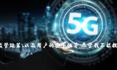 在讨论TP钱包是否被监管时，我们需要