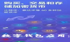 如何轻松使用数字钱包应用：您的终极