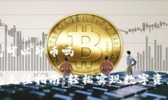 tp钱包可以冲币吗TP钱包充值指南：轻