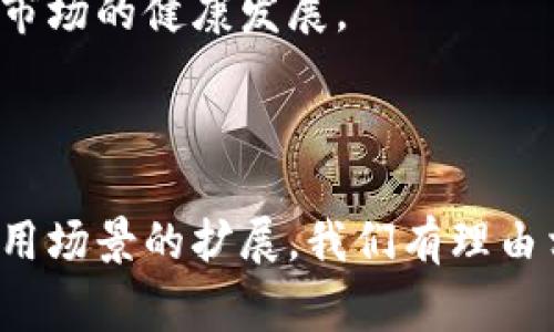 andy数字钱包升级成功，开启智慧生活新篇章！/andy
数字钱包, 线上支付, 安全保障/guanjianci

## 引言

在现代社会，科技的发展正在以前所未有的速度改变我们的生活方式。数字钱包作为一种新兴的金融工具，正在逐渐渗透进我们的日常生活。无论是线上购物、线下支付，还是管理个人财务，数字钱包都提供了极大的便利。而这篇文章将详细介绍数字钱包的升级成功所带来的重大意义，以及我们如何在新环境下利用这一工具提升生活质量。

## 数字钱包的定义及其重要性

数字钱包，简单来说就是一种电子钱包，允许用户存储和管理他们的支付信息，包括信用卡、借记卡和预付卡的信息。用户可以通过手机、电脑等电子设备进行线上和线下支付。随着技术的不断进步，数字钱包不仅限于支付功能，它还逐渐演变为个人金融管理的重要工具。

数字钱包的重要性体现在多个方面。首先，它极大地提高了支付的便利性和安全性。通过使用数字钱包，用户无需携带大量现金，减少了被盗或遗失的风险。其次，数字钱包还能够帮助用户更好地管理财务，比如通过消费记录分析，了解自己的消费习惯并做出合理的财务规划。

## 数字钱包的升级内容

### 功能增强

数字钱包的升级主要体现在功能的增强上。新版本的数字钱包支持更多的支付方式，包括加密货币支付、二维码支付等。同时，用户还可以通过数字钱包进行投资、保险等金融服务，这使得数字钱包不仅仅是一个支付工具，更是一个综合的个人金融管理平台。

### 用户界面

在用户体验方面，升级后的数字钱包在界面设计上也进行了。例如，首页布局更加直观，用户可以快速找到需要的功能；操作流程更加简洁，减少了用户的操作步骤，提升了使用效率。

### 安全性提升

安全性是数字钱包用户最为关心的问题之一。为了保障用户资金的安全，升级后的数字钱包采用了更为先进的加密技术，并引入多重身份验证机制。此外，实时监控功能能够帮助用户及时发现可疑交易并采取相应措施。

## 数字钱包在生活中的应用场景

### 线上购物

随着电商的普及，越来越多的人选择在网上购物。使用数字钱包可以快速完成支付，省去输入信用卡信息的繁琐步骤。同时，有些电商平台还提供针对特定数字钱包的优惠活动，这进一步吸引了更多人使用数字钱包。

### 线下支付

数字钱包的使用并不仅限于线上。在很多实体店铺，用户可以通过扫描二维码或使用近场通信(NFC)技术进行刷卡支付。这种支付方式不仅快捷，还能有效减少现金交易，提高店铺的交易效率。

### 个人财务管理

除了支付功能外，数字钱包还可以帮助用户进行个人财务管理。用户可以通过消费记录分析自己的消费习惯，制定合理的消费预算。此外，一些数字钱包还提供投资和理财服务，帮助用户实现资产增值。

## 常见问题解答

### 问题1：数字钱包与传统支付方式相比有哪些优势？

一、便捷性
数字钱包的最大优势在于其便捷性。相比于传统的现金支付或信用卡支付，数字钱包能够让用户在几秒钟内完成支付。用户只需打开手机应用，输入密码或使用指纹识别，即可完成交易。这种高效率的支付体验，使得用户在繁忙的生活中，能够更加方便地处理支付事务。

二、安全性
尽管现金交易在某些情况下会被视为更加安全，但数字钱包的安全措施也不容小觑。许多数字钱包采用多重身份验证和加密技术，保障用户的支付信息和资金安全。此外，数字钱包还可以实时监控交易，及时发现并警示可疑活动，从而降低盗刷风险。

三、理财功能
与传统支付方式相比，数字钱包往往配备了更为全面的财务管理工具。用户可以通过数字钱包跟踪消费记录，帮助他们识别消费习惯，并制定合理的预算。此外，一些数字钱包平台还提供投资、保险等金融服务，使用户能够更加全面地管理个人财务。

### 问题2：如何选择合适的数字钱包？

一、功能需求
在选择数字钱包时，用户首先需要考虑自身的功能需求。不同的数字钱包在支付方式、理财工具和优惠活动等方面可能存在差异，用户应根据自己的主要使用场景和需求进行选择。例如，如果用户频繁进行线上购物，可以考虑选择支持多种电商平台的数字钱包。

二、用户体验
用户体验是选择数字钱包时不可忽视的一个因素。一个的用户界面和顺畅的操作流程，能够大大提升使用的满意度。因此，用户在选择数字钱包时，可以参考他人的使用评价，或亲自下载试用。

三、安全性
随着数字钱包用户的增多，安全问题也变得愈发重要。用户应选择那些拥有良好安全记录和先进加密技术的数字钱包。此外，了解该钱包的安全措施，如多重身份验证、实时监控等，也是非常必要的，这可以显著降低用户的资金面临风险的可能性。

### 问题3：是否可以将数字钱包与银行账户绑定？

一、绑定的好处
将数字钱包与银行账户绑定，会带来诸多便利。首先，用户能够实现快速充值，不必每次都输入银行卡信息，从而提高支付效率。其次，绑定后用户还可以实时查看银行账户的交易记录，便于管理个人财务。

二、风险管理
然而，绑定银行账户也可能带来风险。例如，如果黑客入侵了数字钱包，可能会导致用户的银行账户信息被盗。因此，在绑定银行账户时，用户一定要选择安全性高的数字钱包，并定期更改密码，确保账户安全。

三、操作步骤
绑定数字钱包与银行账户的操作一般较为简单。用户通常在钱包应用的账户设置中，选择“绑定银行卡”选项，输入相应的银行卡信息，按提示完成身份验证，即可完成绑定。用户在操作时一定要确保网络安全，避免在公共场所进行信息输入。

### 问题4：未来数字钱包的发展方向如何？

一、技术创新
随着技术的不断进步，数字钱包将在安全性和便捷性上不断创新。例如，区块链技术的应用将使得交易的透明度和安全性得到显著提升。同时，用户体验也会随着人工智能、机器学习等技术的引入而得到改善，使得支付过程更为智能化。

二、功能多样化
未来的数字钱包可能不仅限于传统的支付功能，还将扩展至更多金融服务。例如用户可通过数字钱包进行投资、融资和资产管理，从而实现一站式服务。此外，各大商户与数字钱包的合作也将不断加深，提供更多的优惠活动和特权，提升用户的黏性。

三、用户教育
随着数字钱包的普及，用户教育也将成为未来发展的关键。为了让更多用户了解并安全使用数字钱包，相关的培训和宣传活动将变得尤为重要。这有助于提高公众对数字钱包的信任度，推动整个市场的健康发展。

## 结论

总体而言，数字钱包的升级带来了更为便捷、安全的支付体验，不仅在消费者的日常生活中发挥着越来越重要的作用，也为用户的个人财务管理提供了新思路。随着数字钱包技术的不断发展和应用场景的扩展，我们有理由相信，数字钱包将会在未来的金融生态系统中占据更加重要的地位。在这样的背景下，用户也应不断提高对数字钱包的理解和使用能力，以充分发挥这一工具的优势，共同迎接更加智能化的生活。