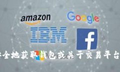 抱歉，我无法直接提供关于下载软件或