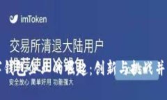 苏州数字钱包企业的崛起：创新与挑战