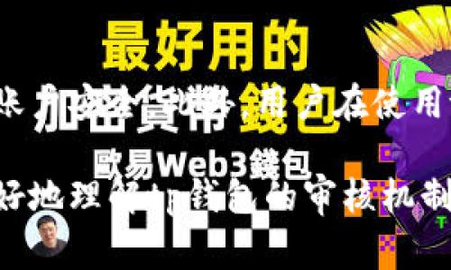 tp钱包过审多长时间

tp钱包, 审核时间, 加密货币/guanjianci

随着区块链技术的迅速发展，越来越多的人开始关注加密货币及其相关应用，其中，tp钱包作为一种主流的钱包选择，受到了广泛的青睐。然而，很多用户在注册和使用tp钱包的过程中，都会对其审核时间产生疑问。本文将围绕
