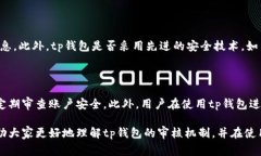 tp钱包过审多长时间tp钱包, 审核时间