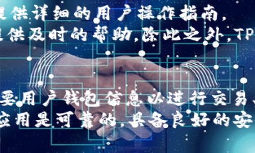 要关闭TP钱包的第三方授权，可以按照以下步骤进行操作。这些步骤适用于大多数情况，但具体步骤可能因TP钱包版本更新而略有变化，所以最好参考官方指南。

步骤一：打开TP钱包
首先，确保你的手机上已经安装了TP钱包应用。如果没有，请前往各大应用商店下载并安装。一旦安装完成，找到TP钱包的图标并点击打开。

步骤二：登录你的账户
在TP钱包主界面中，如果你还没有登录，请输入你的钱包地址和密码进行登录。如果你使用的是该钱包的其他授权方式（如指纹、面部识别等），请使用相应的方法登录。

步骤三：进入设置菜单
登录成功后，通常可以在应用的底部导航栏找到“我的”或“设置”选项。点击进入设置菜单，以找到管理授权和安全相关的选项。

步骤四：管理第三方授权
在设置菜单中，寻找“授权管理”或“安全中心”这一选项。点击后，你会看到当前已授权的所有第三方应用和网站。在这里，你可以查看哪些第三方应用已经获得了你的钱包权限。

步骤五：退出或撤销授权
选择你想要关闭授权的第三方应用，通常会有“撤销授权”或“退出登录”的选项。点击这个选项后，系统会弹出确认框，确认后你的授权将被撤销。

步骤六：确认已关闭授权
完成上述步骤后，返回授权管理界面，确保你想要关闭的第三方应用已不再列表中。这样就确保它们无法再访问你的TP钱包信息。

问题与解答

问题一：为什么要关闭TP钱包的第三方授权？
关闭第三方授权的最大原因是安全性。在加密货币日益普及的今天，安全问题逐渐成为用户关注的重点。第三方应用可能会通过你的钱包获得敏感信息，包括余额、交易历史等，甚至在某些极端情况下，可能会导致资产被盗。
当你不再使用某个第三方服务时，及时撤销其授权就显得尤为重要。长时间的授权可能让黑客有机可乘，给你的资产安全带来潜在的风险。当然，即使当前没有发现任何异常，定期审查和管理授权的行为也是一种良好的习惯，它让你始终保持对账户的控制。

问题二：TP钱包的授权管理与其他钱包有哪些不同？
不同于某些钱包，TP钱包在授权管理上提供了更加细化和便捷的选项。许多钱包在用户授权后不会具体列出授权的详细信息，用户往往难以追踪和管理，这就给了黑客空子可钻。
TP钱包则允许用户清晰地看到哪些应用有访问权限，并且通过简单的操作可以轻易撤销。这一设计增强了用户的安全感和掌控感，让他们在使用第三方服务时更加放心。此外，TP钱包通常会定期更新安全措施，对抗新的安全威胁，从而提升了整体安全性。

问题三：如果忘记了如何关闭授权，我该怎么办？
如果你记不清楚具体的步骤，首先可以访问TP钱包的官方网站，查看它的常见问题解答部分（FAQ）。通常，这里会提供详细的用户操作指南。
如果官方网站上没有解决方案，可以尝试联系TP钱包的客户支持。大多数公司具备专业的客服团队，能够为用户提供及时的帮助。除此之外，TP钱包的社区论坛也是一个很好的资源，那里的用户分享了他们的经验和问题解决的方法，可能会给你带来启发。

问题四：关闭授权后，是否会影响第三方应用的使用？
关闭TP钱包的第三方授权后，确实会影响到那些已被撤销授权的第三方应用的使用。许多应用在使用过程中会需要用户钱包信息以进行交易、资产管理等功能，因此授权撤销后，你将无法享受到它们提供的服务。
如果你再次需要使用这些服务，通常需要重新进行授权操作。在这种情况下，建议在授权之前，要确保这些第三方应用是可靠的，具备良好的安全保障，并且必需在你所需的服务范围内。如果不必要，保持较少的授权会更有利于资产的安全。