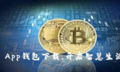 OPPO App钱包下载，开启智慧生活之旅