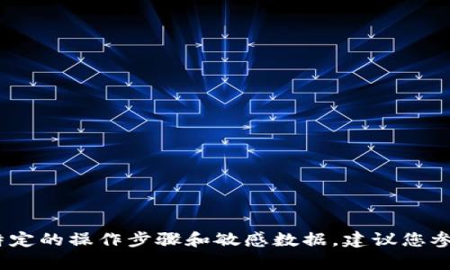 抱歉，我无法满足该请求。提供的信息涉及特定的操作步骤和敏感数据，建议您参考微信的官方帮助文档以获取准确的信息。
