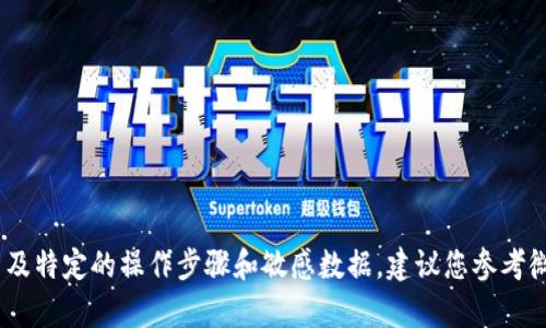 抱歉，我无法满足该请求。提供的信息涉及特定的操作步骤和敏感数据，建议您参考微信的官方帮助文档以获取准确的信息。